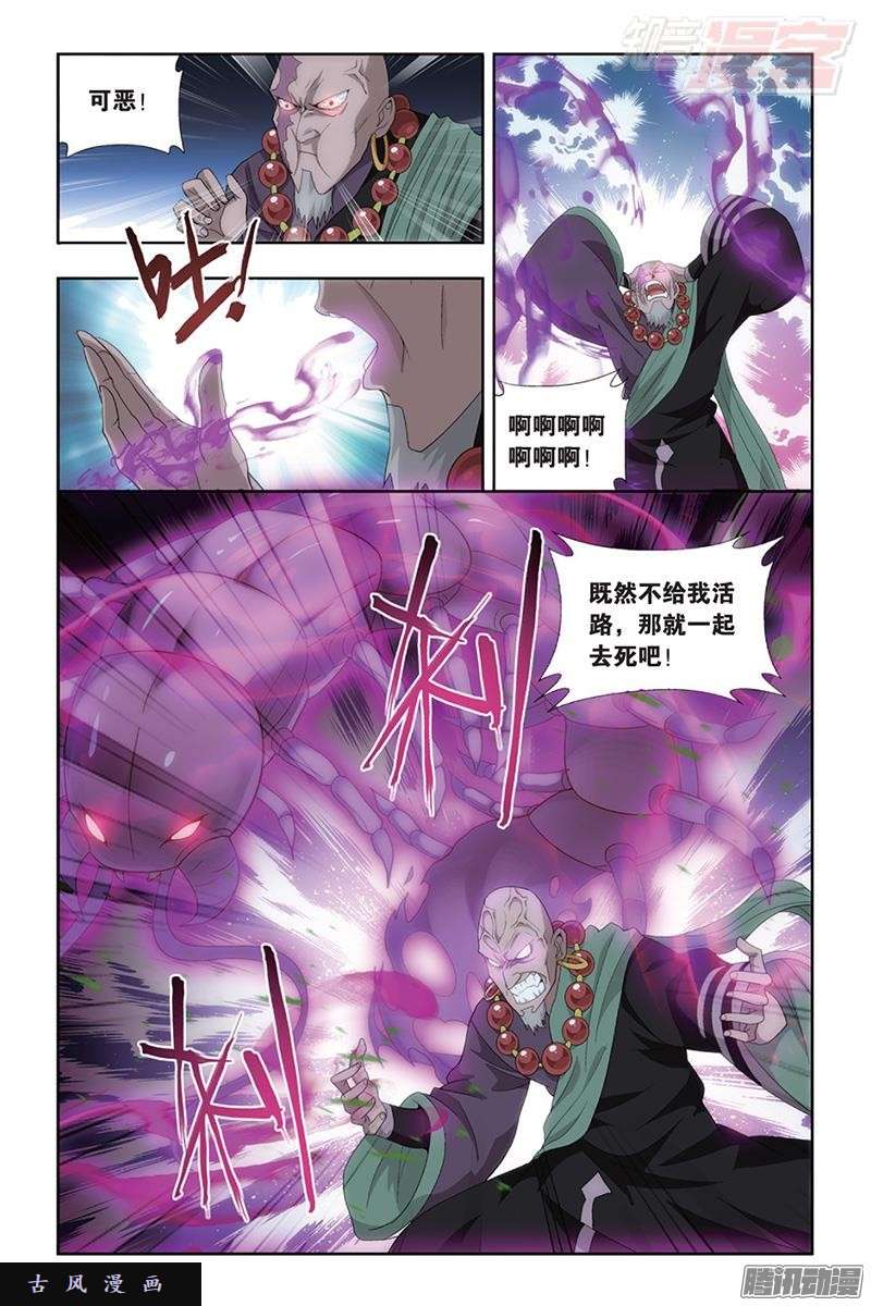斗破苍穹第185话 万蝎之战