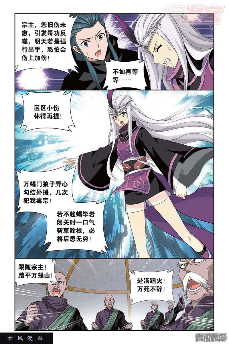 斗破苍穹第185话 万蝎之战