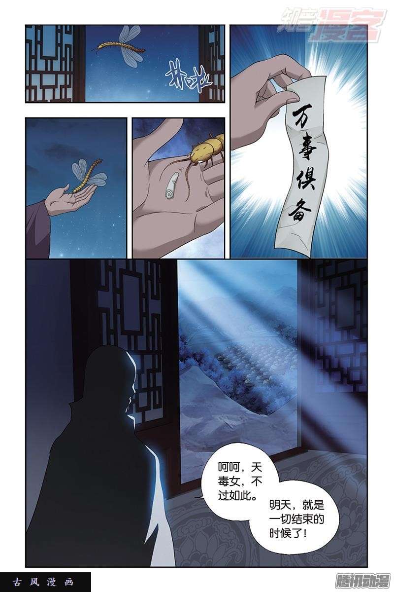 斗破苍穹第185话 万蝎之战