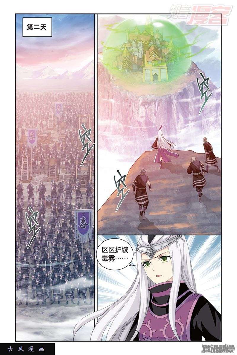 斗破苍穹第185话 万蝎之战