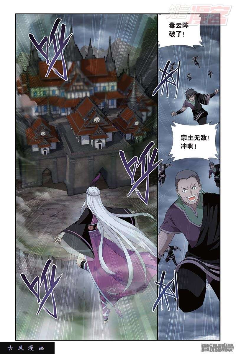 斗破苍穹第185话 万蝎之战
