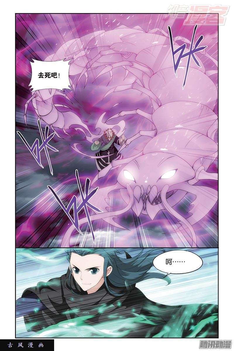 斗破苍穹第186话 踏蝎山