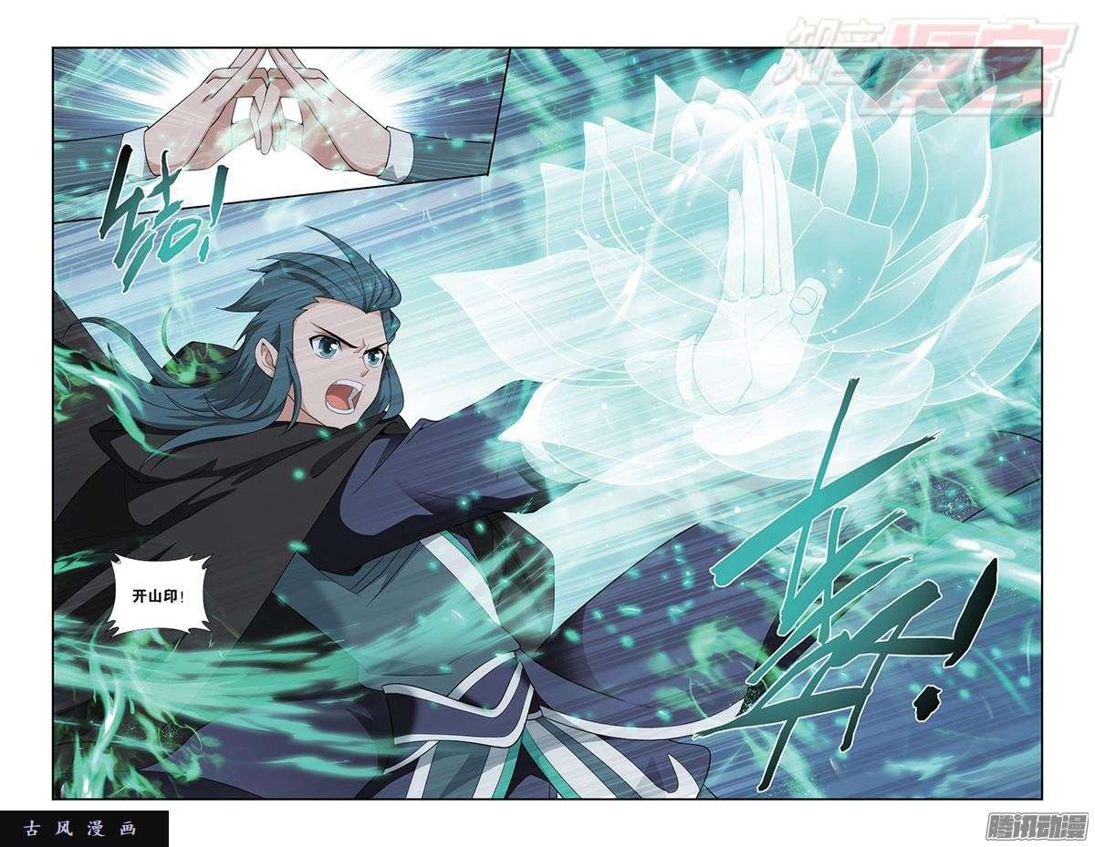 斗破苍穹第186话 踏蝎山