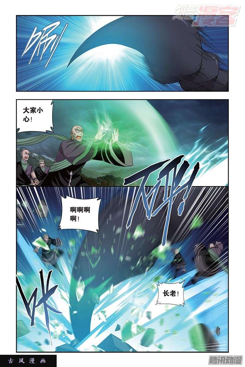 斗破苍穹第186话 踏蝎山