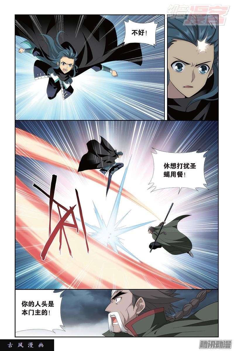 斗破苍穹第186话 踏蝎山