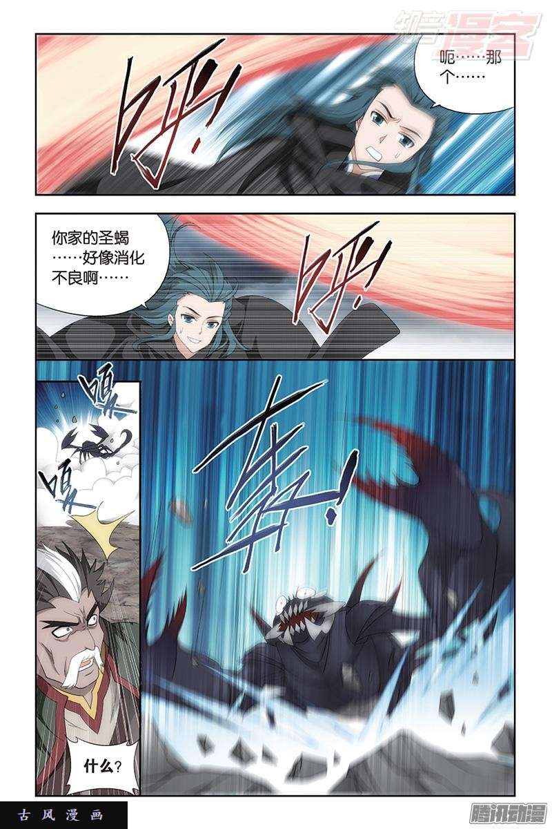 斗破苍穹第186话 踏蝎山