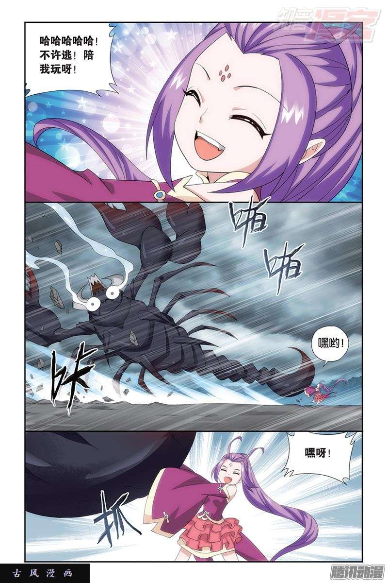 斗破苍穹第186话 踏蝎山