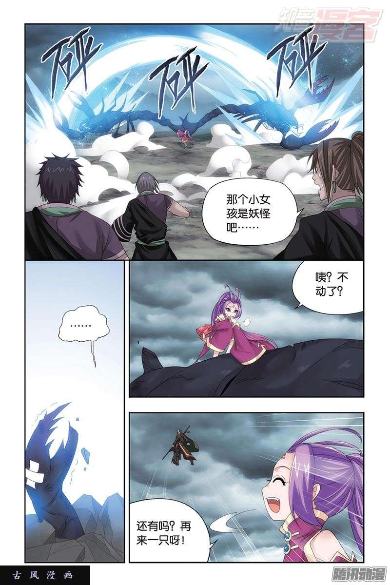 斗破苍穹第186话 踏蝎山