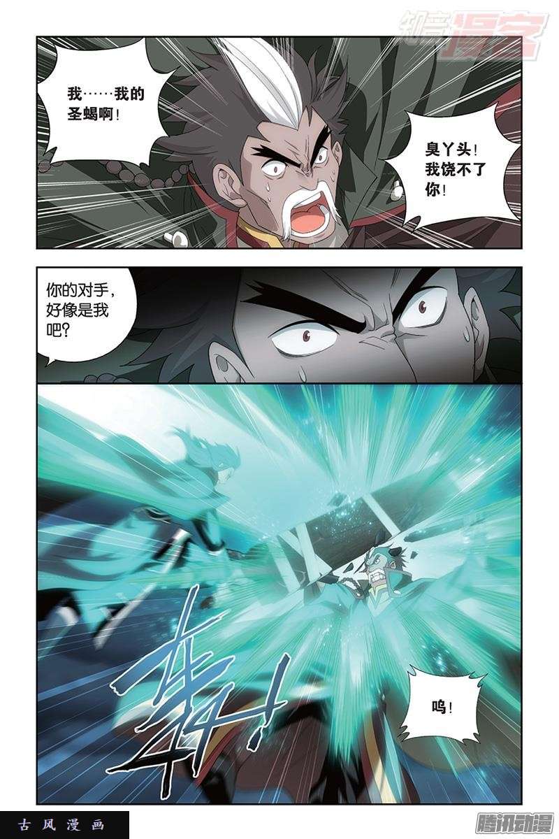 斗破苍穹第186话 踏蝎山