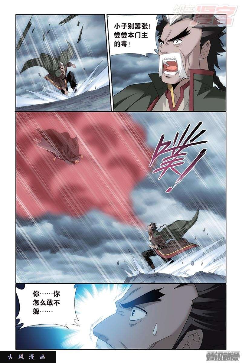 斗破苍穹第186话 踏蝎山