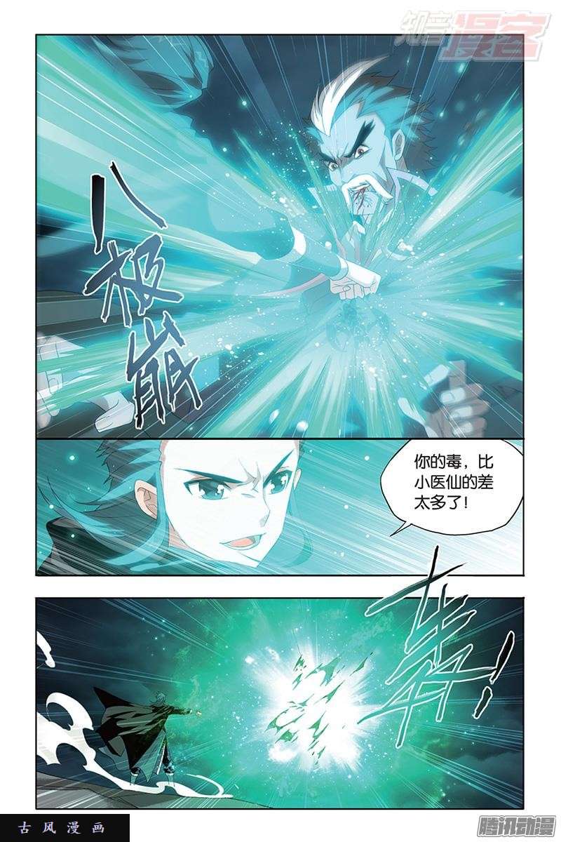 斗破苍穹第186话 踏蝎山