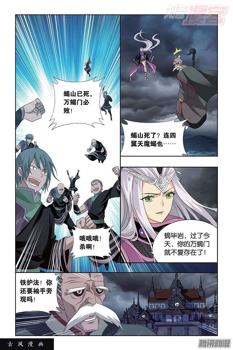 斗破苍穹第186话 踏蝎山