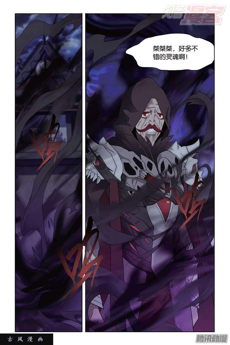 斗破苍穹第186话 踏蝎山