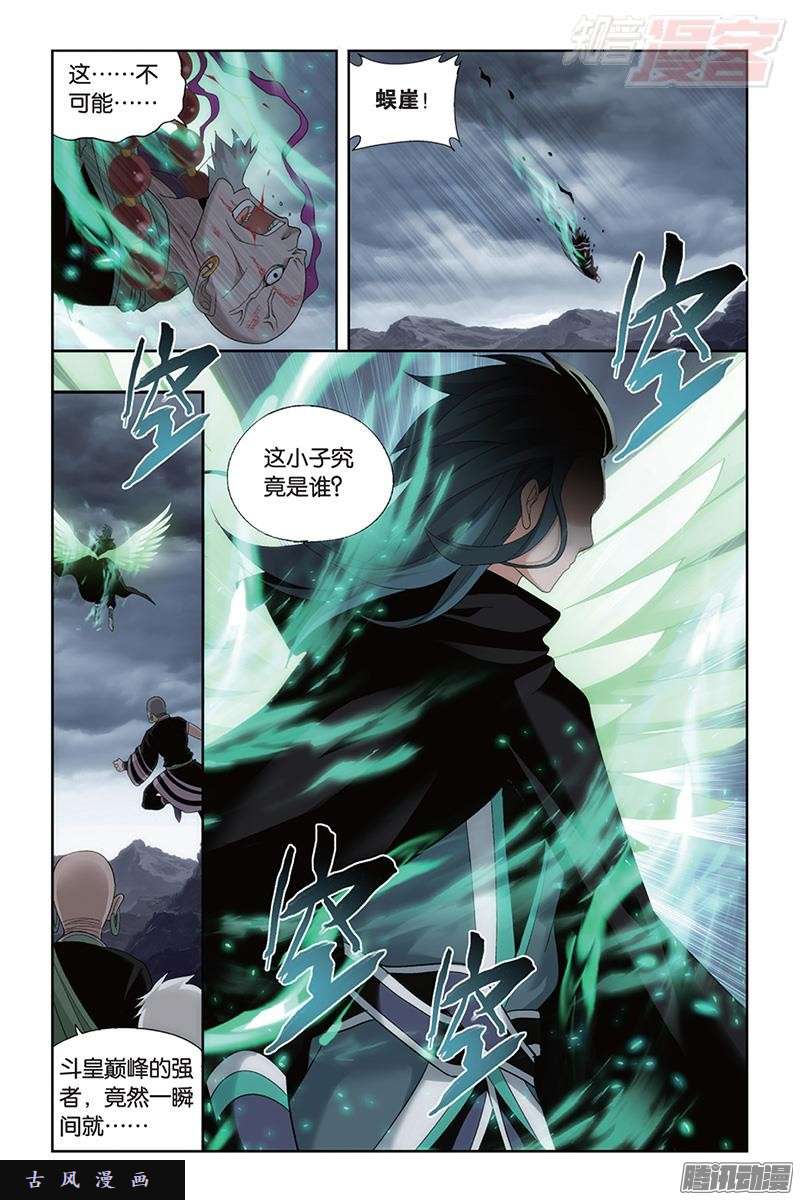 斗破苍穹第186话 踏蝎山