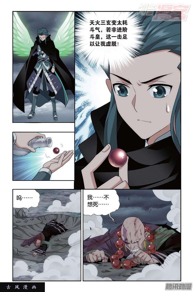 斗破苍穹第186话 踏蝎山