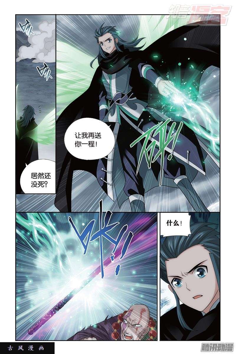 斗破苍穹第186话 踏蝎山