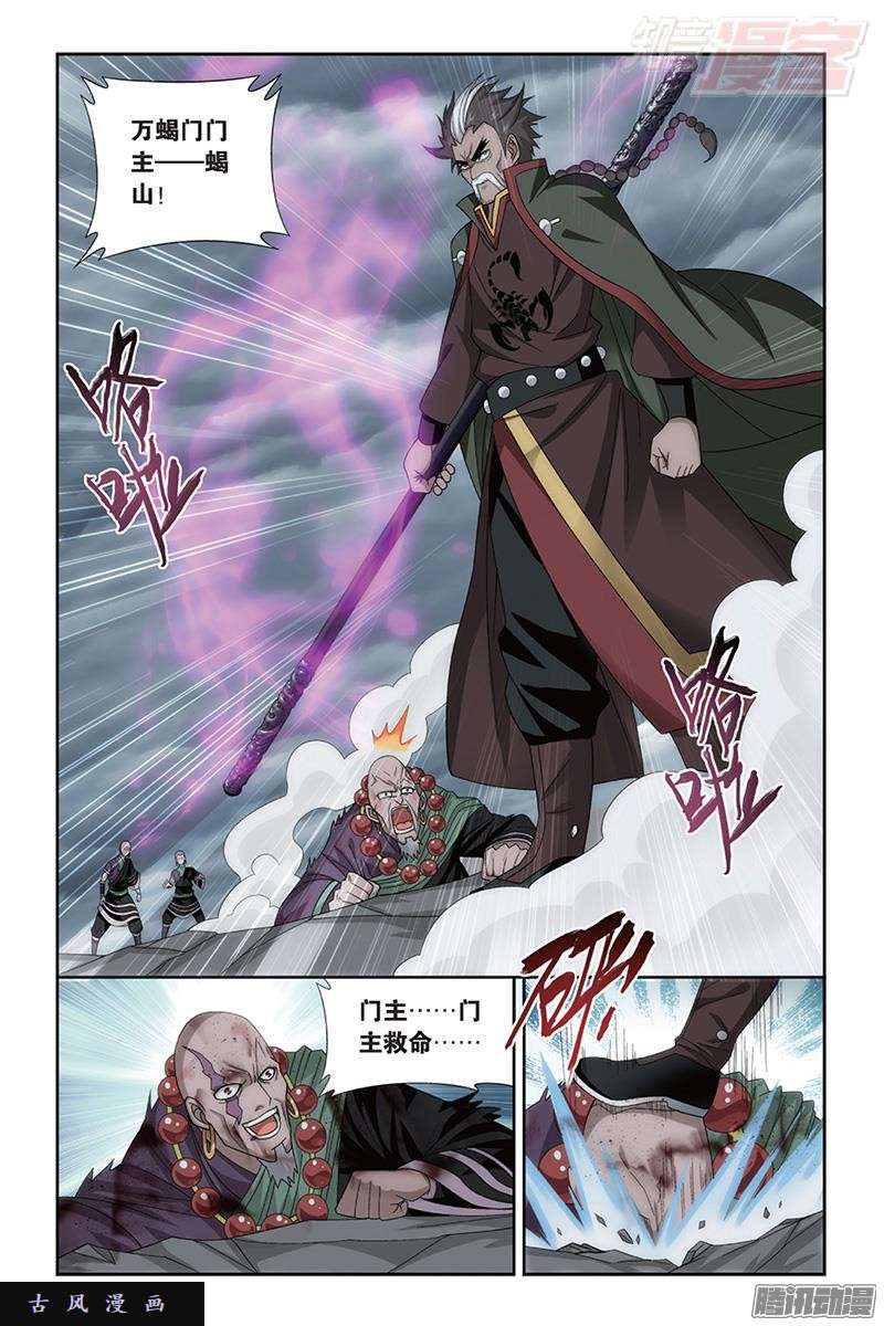 斗破苍穹第186话 踏蝎山