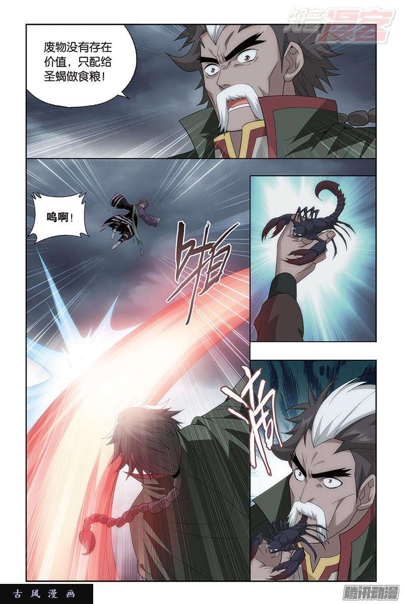 斗破苍穹第186话 踏蝎山