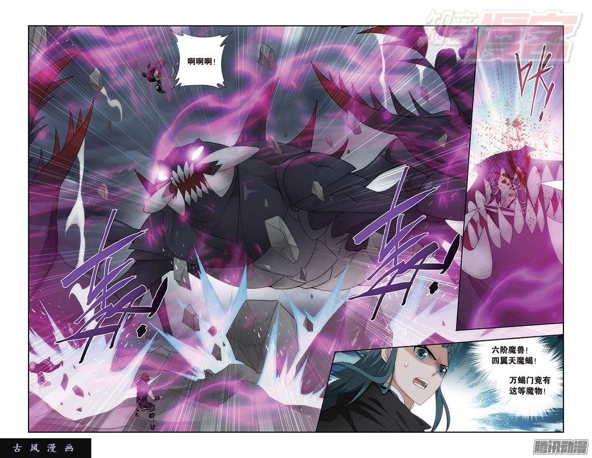 斗破苍穹第186话 踏蝎山