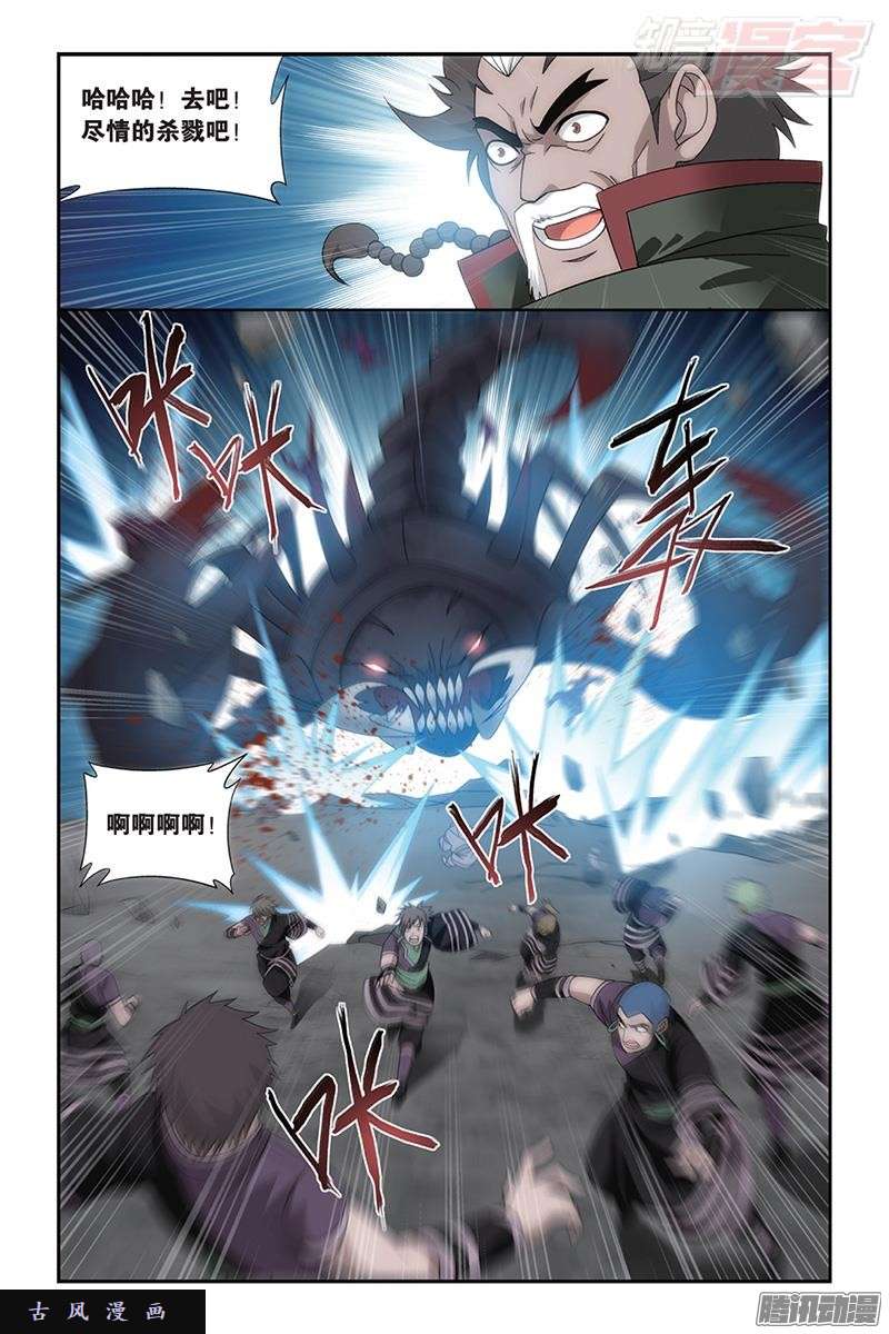 斗破苍穹第186话 踏蝎山