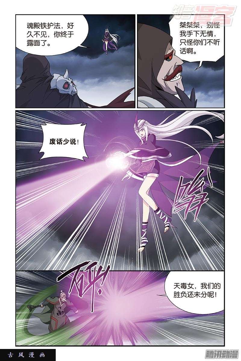 斗破苍穹第187话 血蝎魔皇