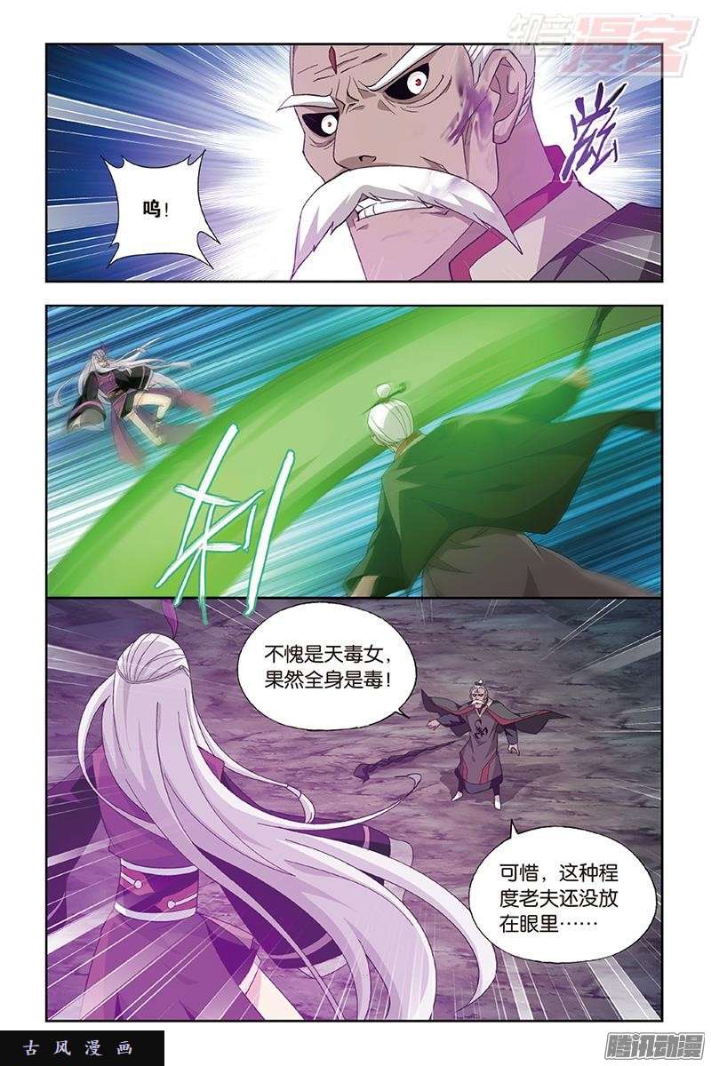 斗破苍穹第187话 血蝎魔皇