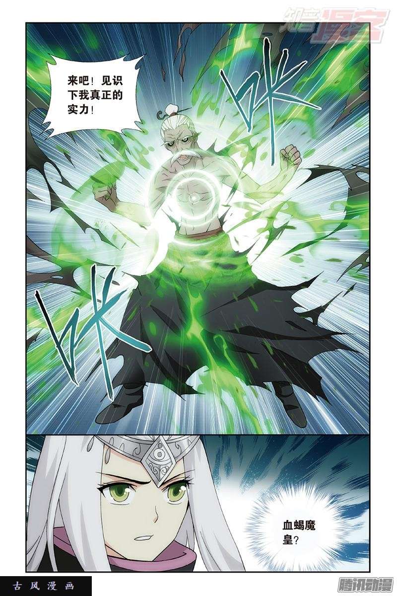 斗破苍穹第187话 血蝎魔皇