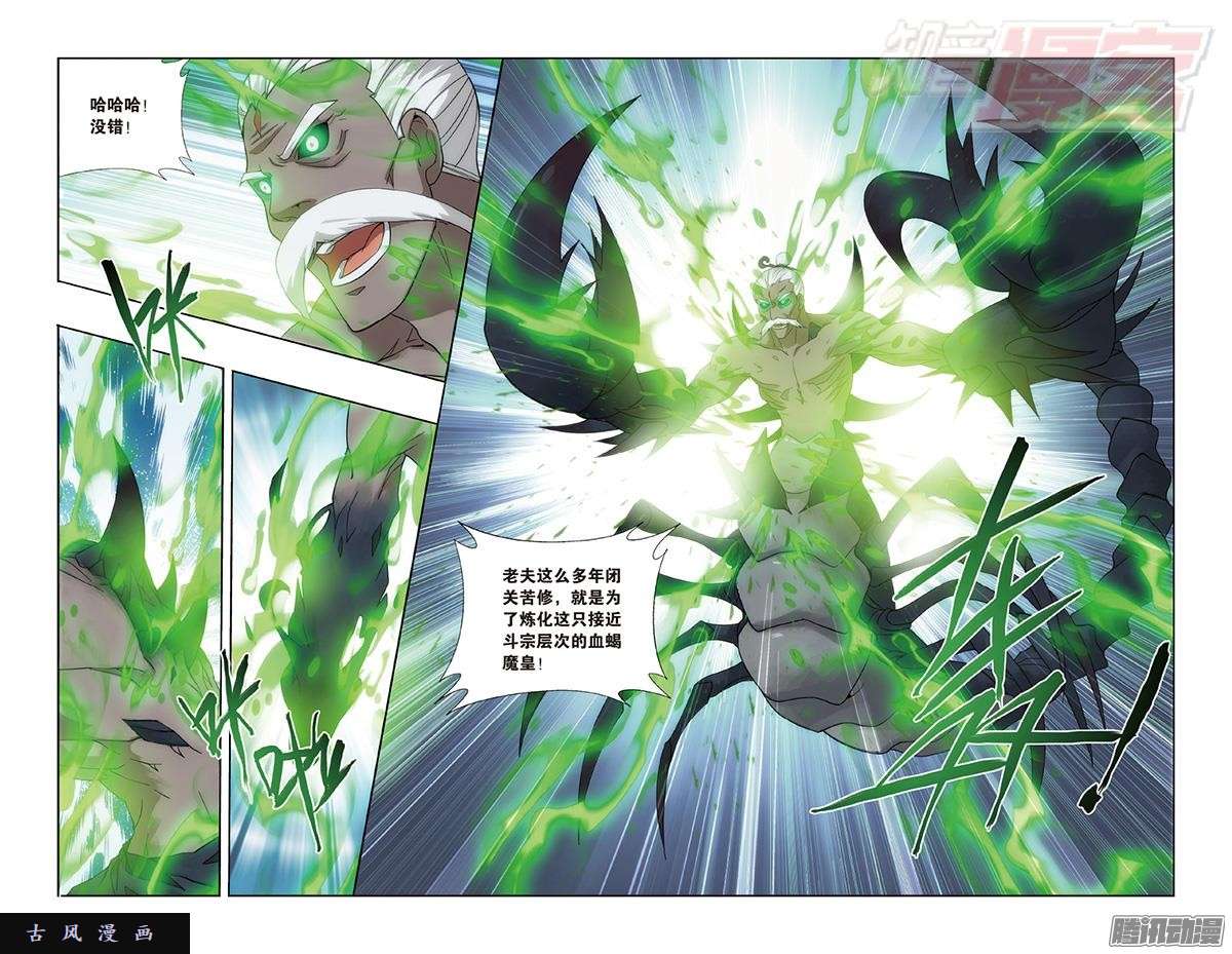 斗破苍穹第187话 血蝎魔皇