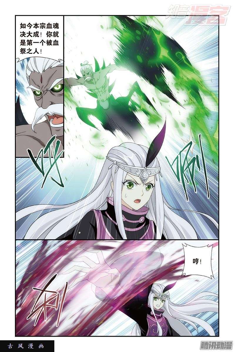 斗破苍穹第187话 血蝎魔皇