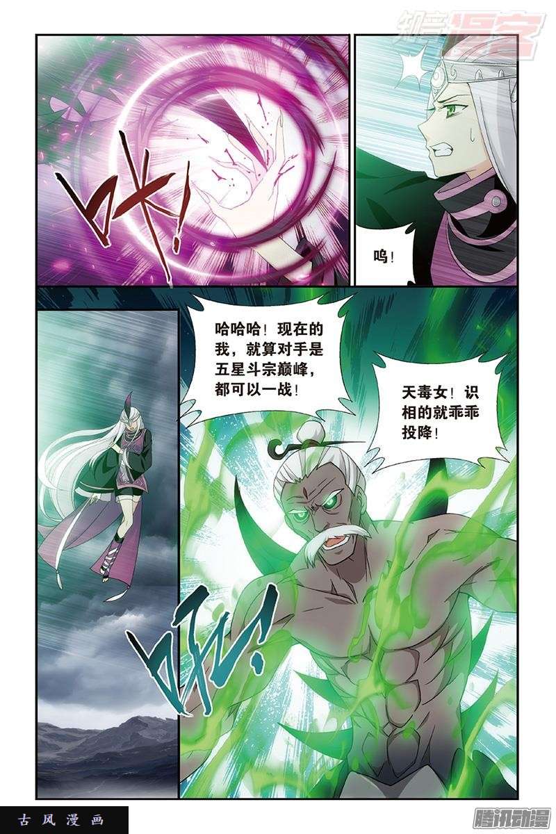 斗破苍穹第187话 血蝎魔皇