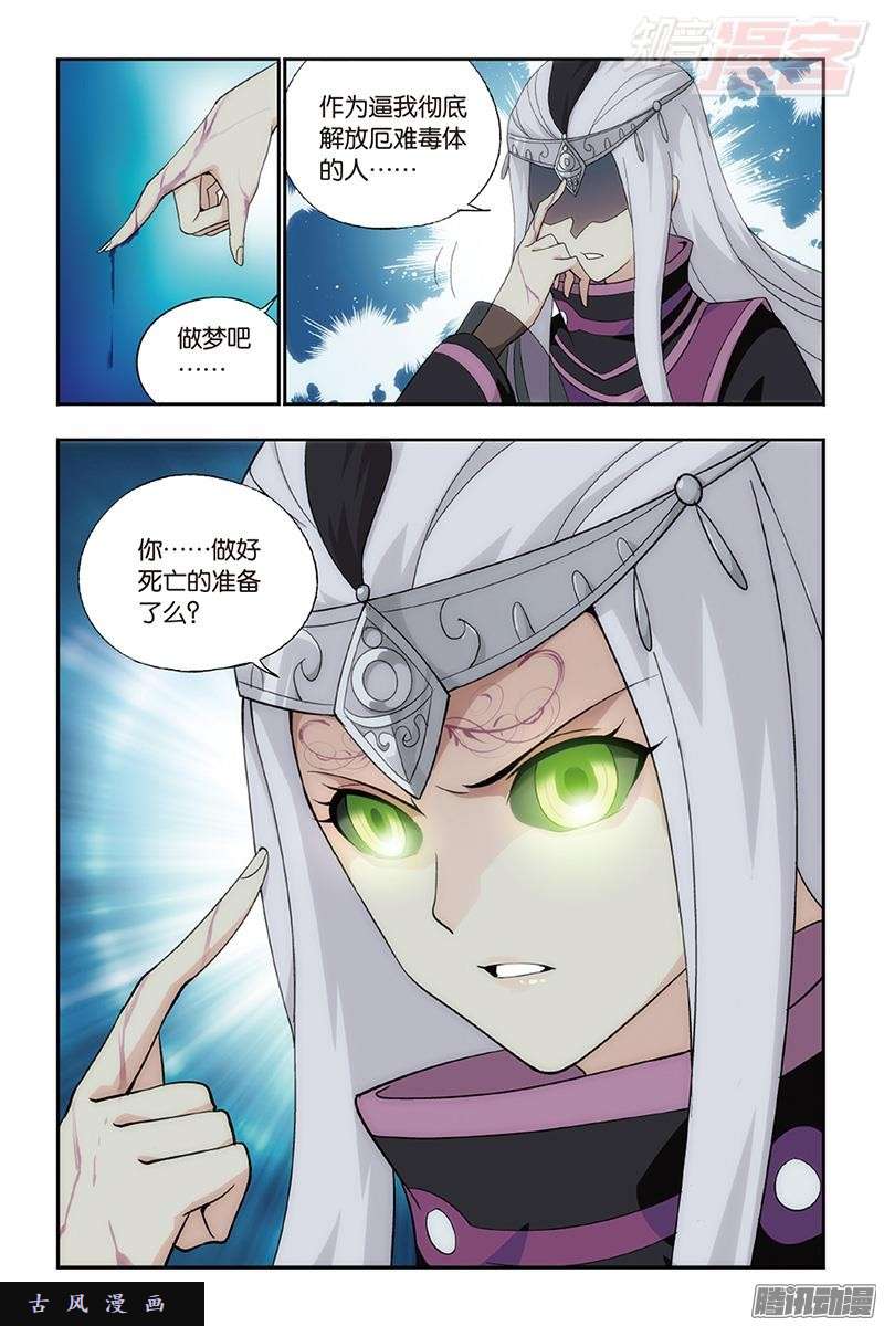 斗破苍穹第187话 血蝎魔皇