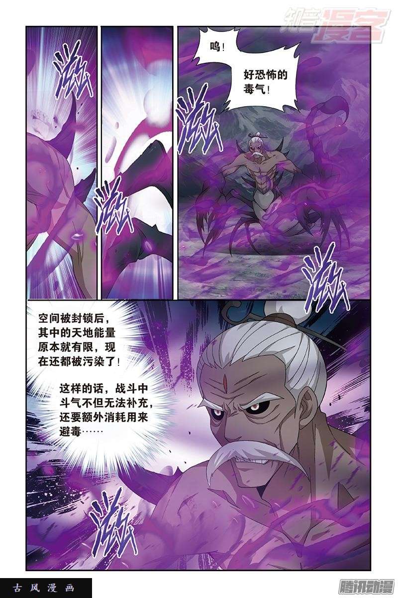 斗破苍穹第187话 血蝎魔皇