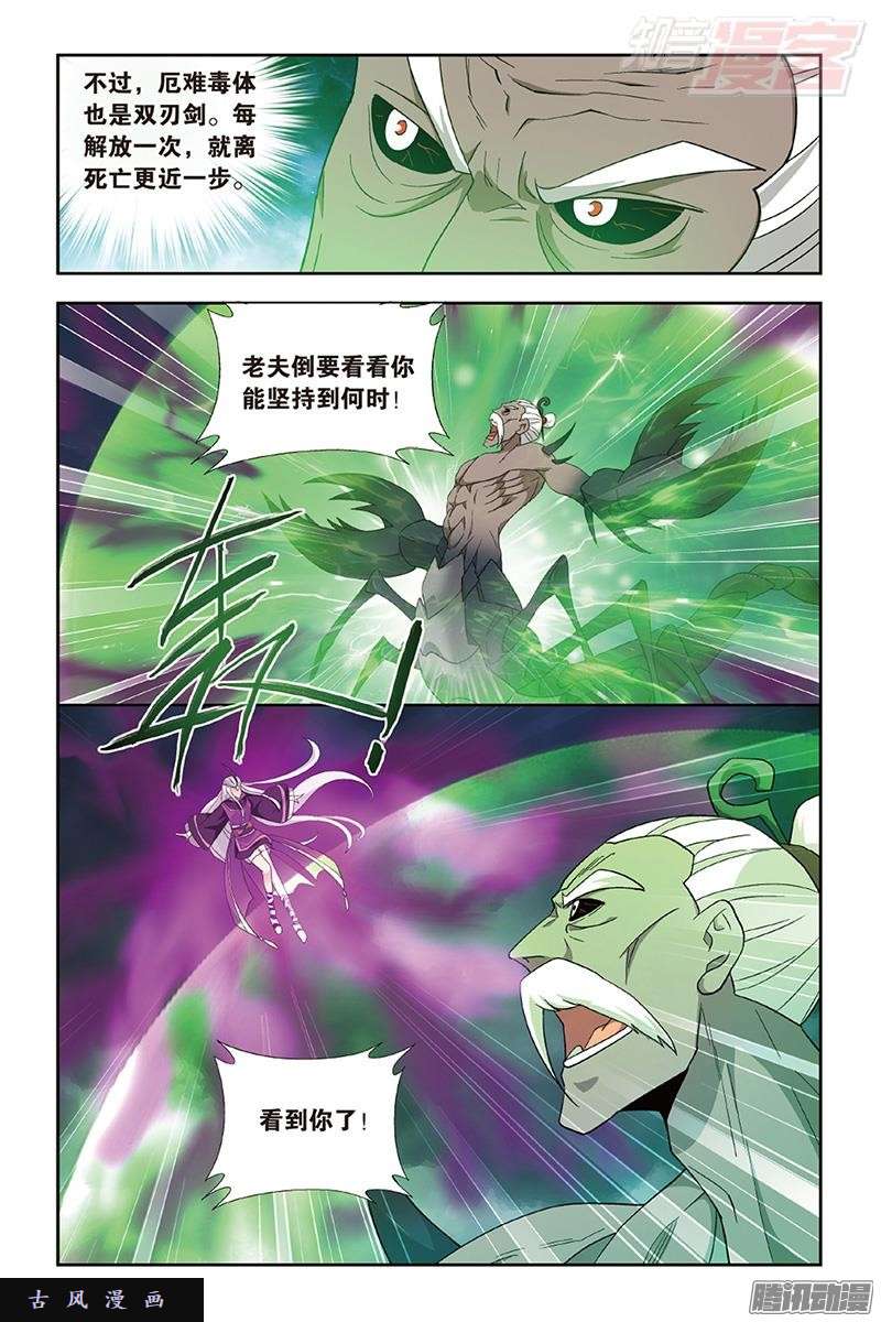斗破苍穹第187话 血蝎魔皇