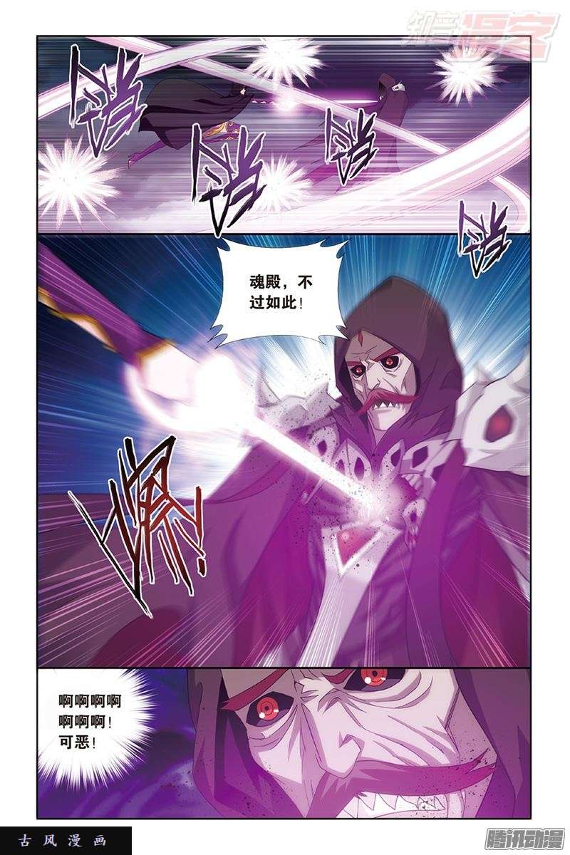 斗破苍穹第187话 血蝎魔皇
