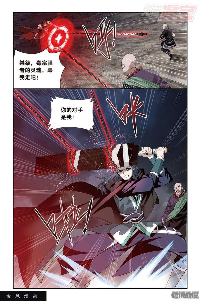 斗破苍穹第187话 血蝎魔皇