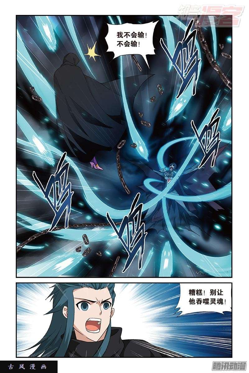 斗破苍穹第187话 血蝎魔皇