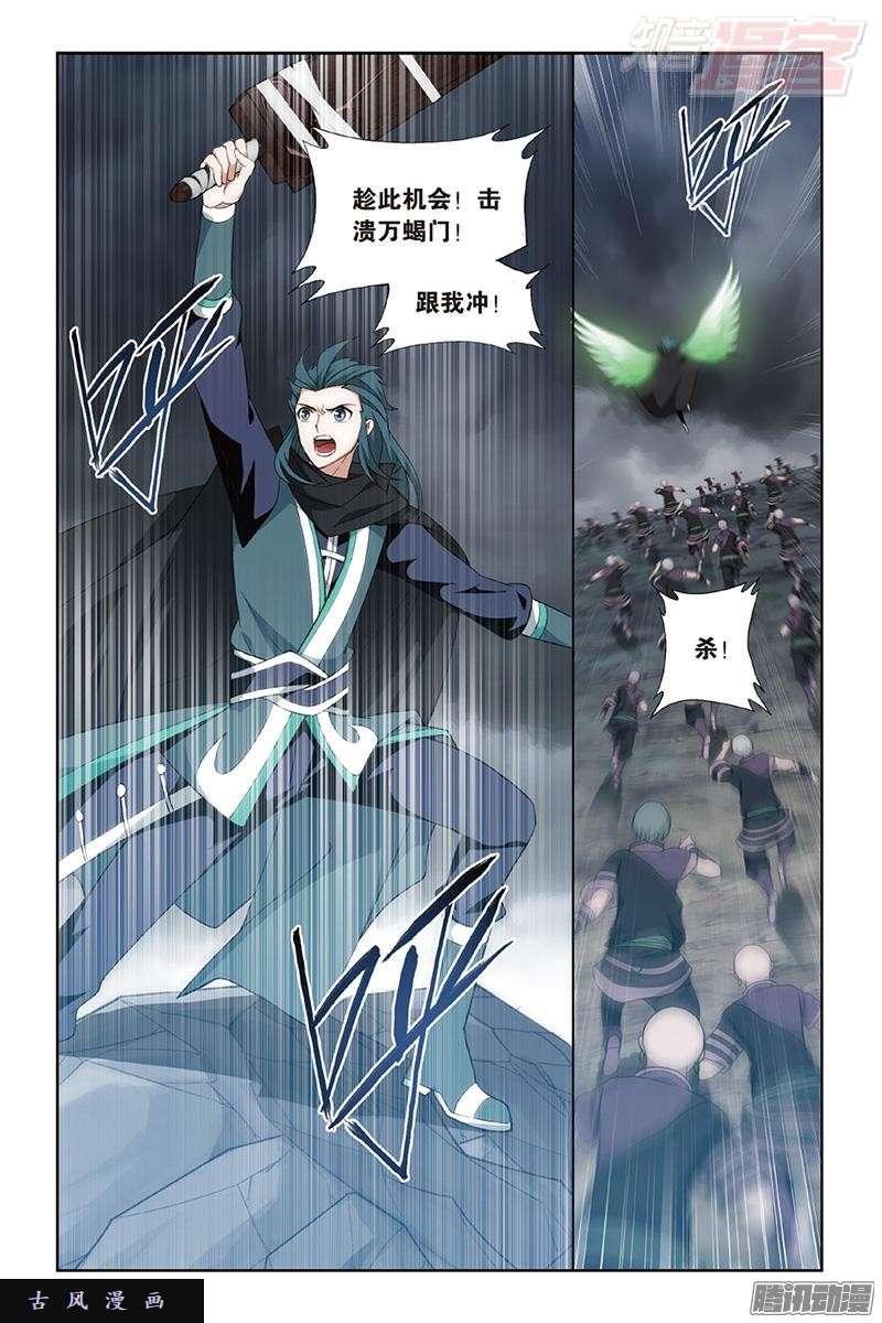 斗破苍穹第187话 血蝎魔皇