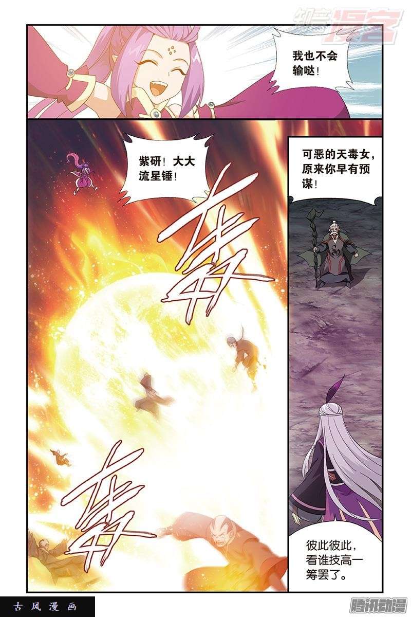 斗破苍穹第187话 血蝎魔皇