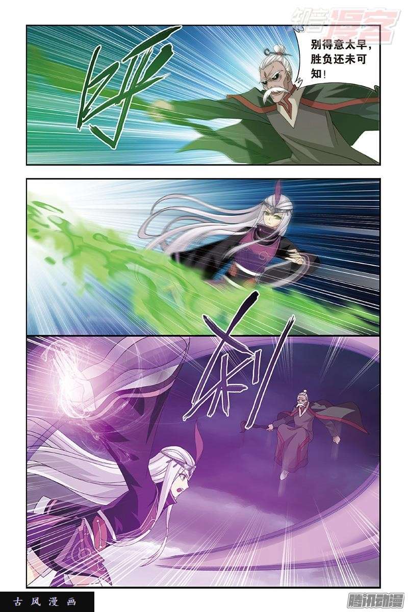 斗破苍穹第187话 血蝎魔皇