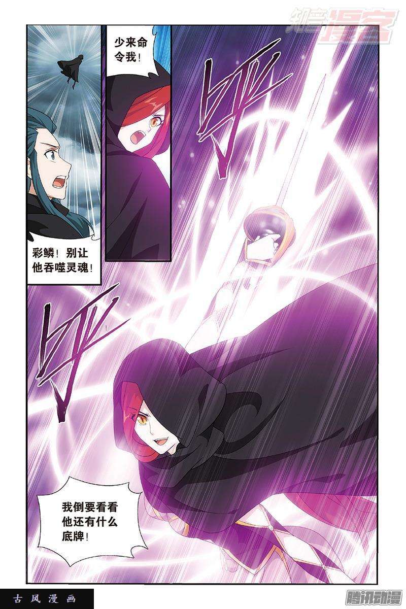 斗破苍穹第188话 翻海印