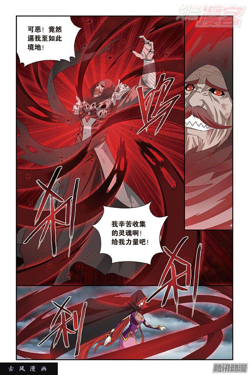 斗破苍穹第188话 翻海印