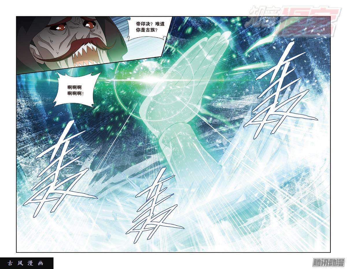 斗破苍穹第188话 翻海印