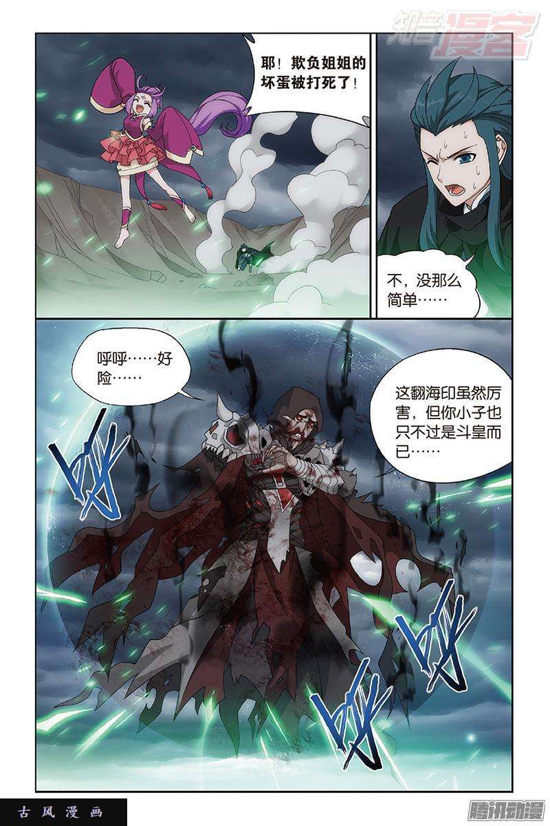 斗破苍穹第188话 翻海印