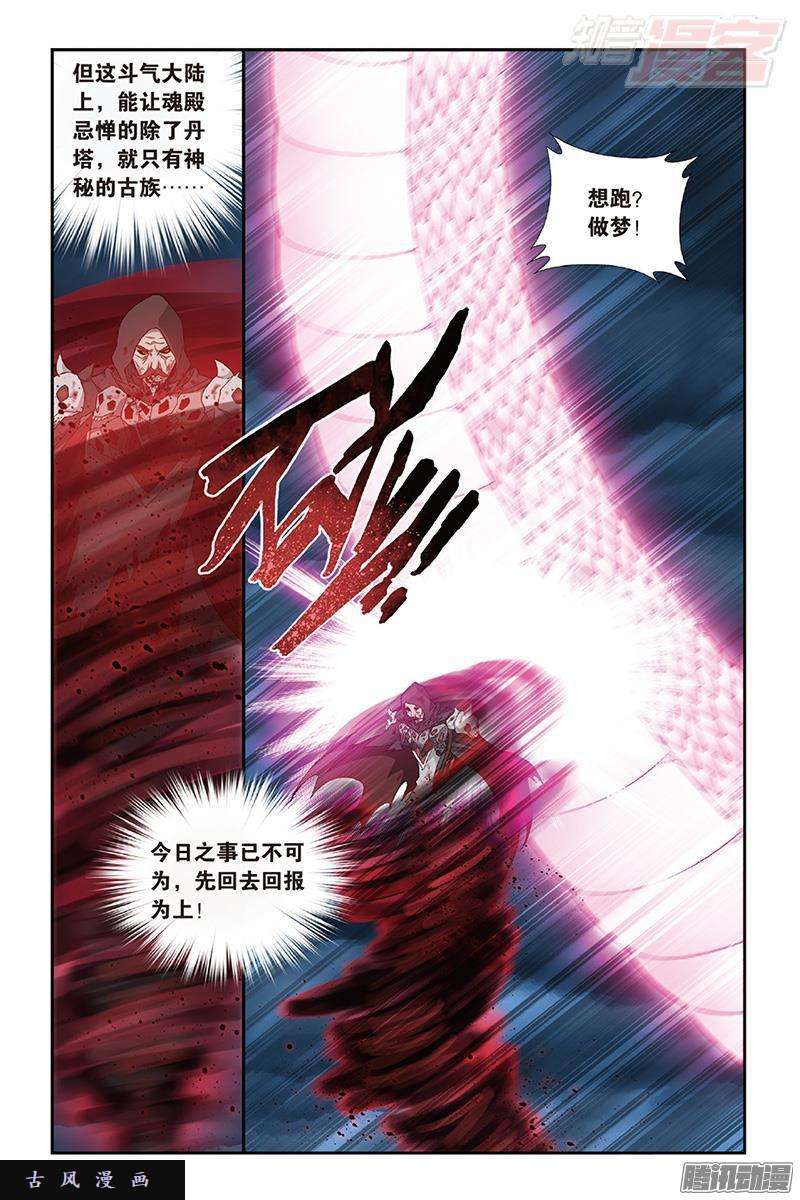 斗破苍穹第188话 翻海印