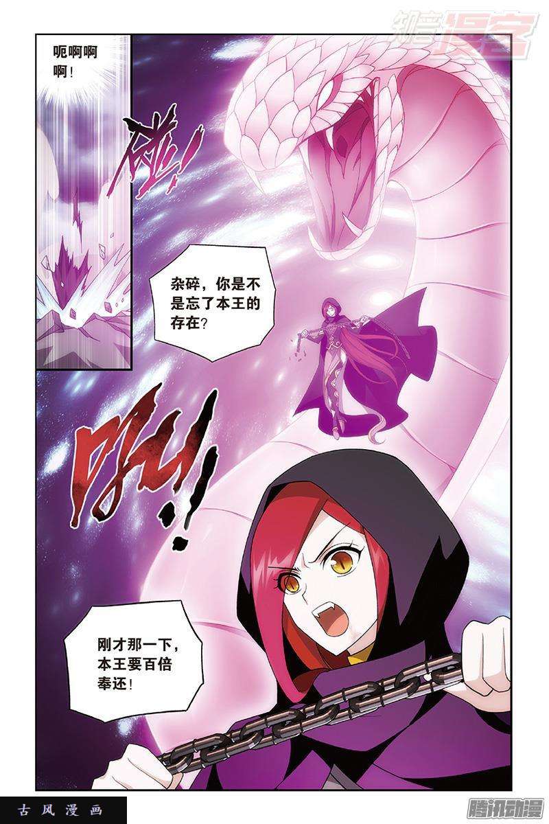 斗破苍穹第188话 翻海印