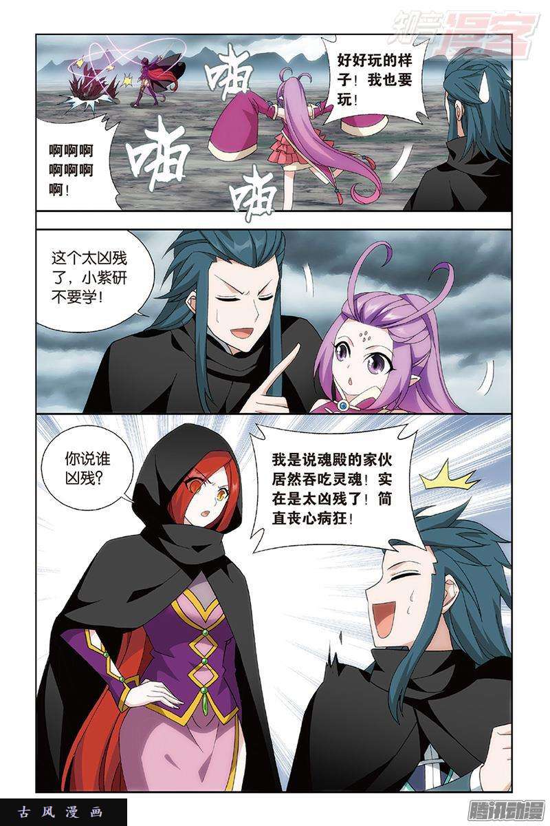 斗破苍穹第188话 翻海印