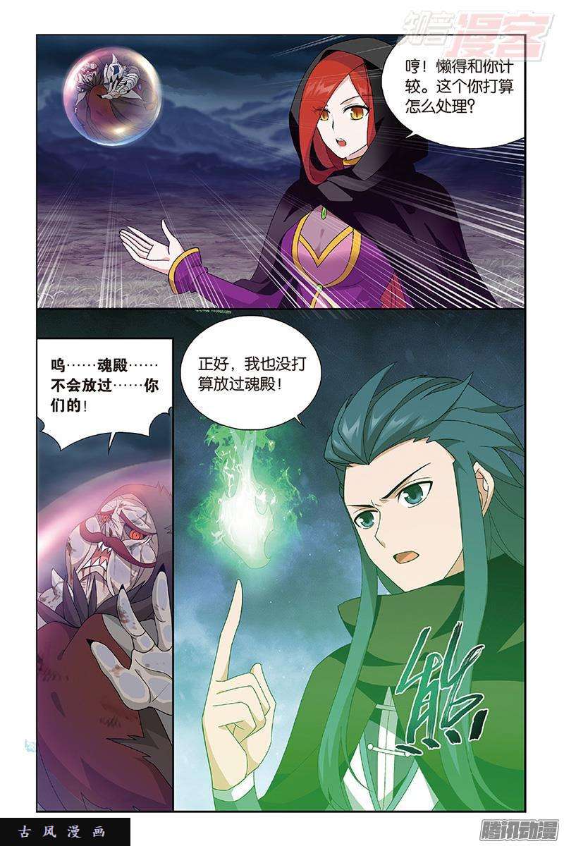 斗破苍穹第188话 翻海印
