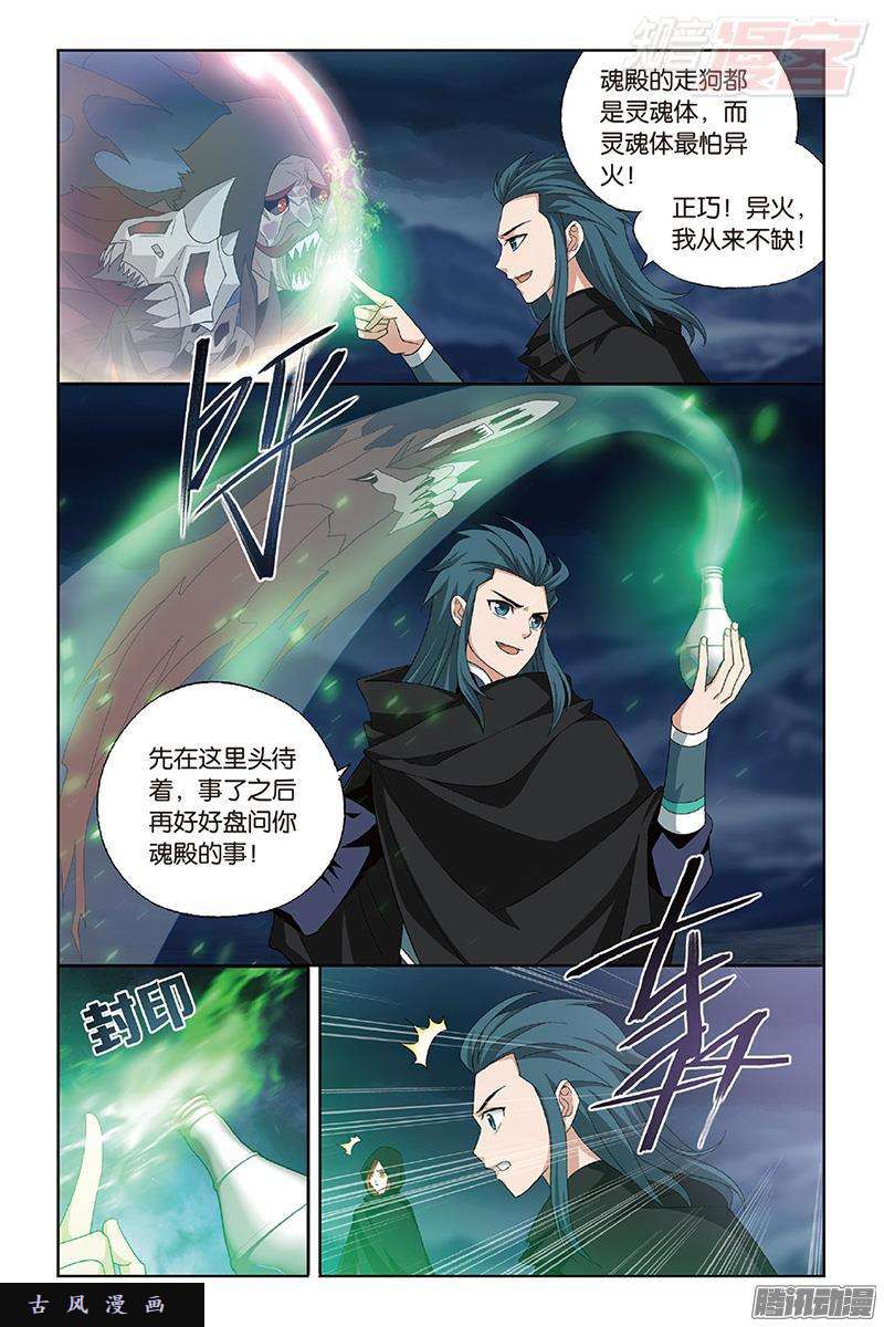 斗破苍穹第188话 翻海印