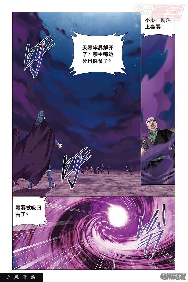 斗破苍穹第188话 翻海印