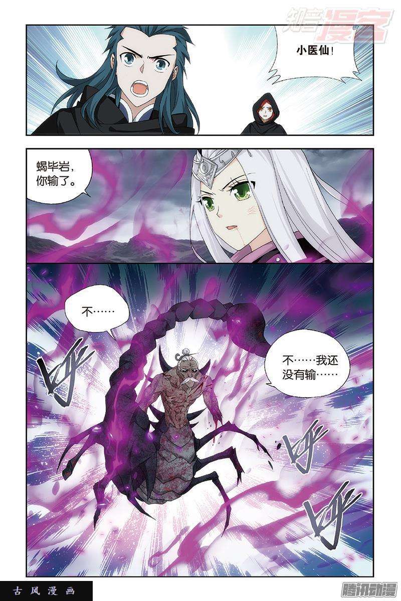 斗破苍穹第188话 翻海印